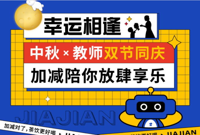 第二杯半价|双节相遇，6686体育陪你放肆乐！